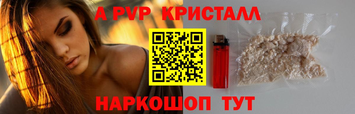Alpha-PVP VHQ  Альфа ПВП СК  Вход с VPN  Альфа ПВП  Альфа ПВП Соль  Краснодар 