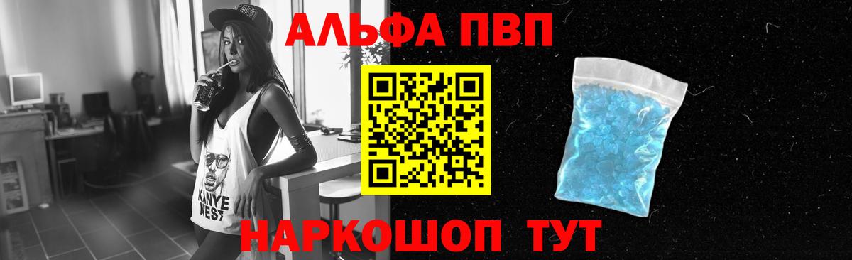 A-PVP Соль Краснодар
