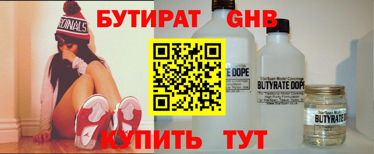 Краснодар  БУТИРАТ вода  Вход с VPN 