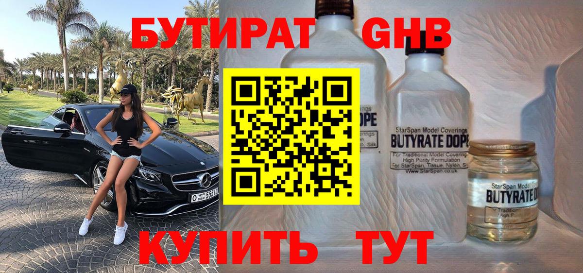 Бутират вода Краснодар