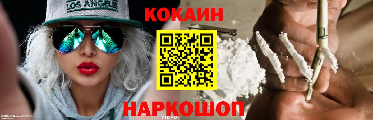 Кокаин 97% Краснодар
