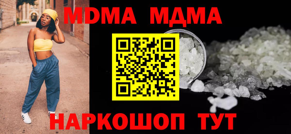 MDMA молли Краснодар