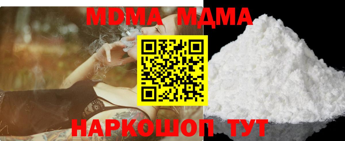 МДМА Molly  МДМА кристаллы  MDMA  Вход с VPN  Краснодар 