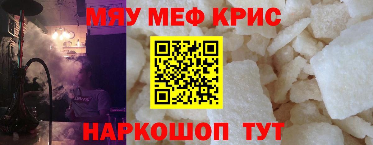 Меф мука Краснодар