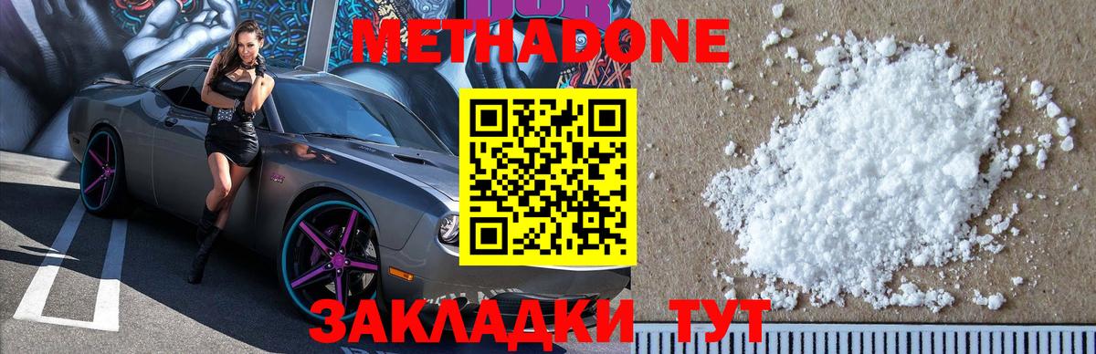 МЕГА маркетплейс  МЕТАДОН methadone  Вход с VPN  Краснодар  МЕТАДОН белоснежный 